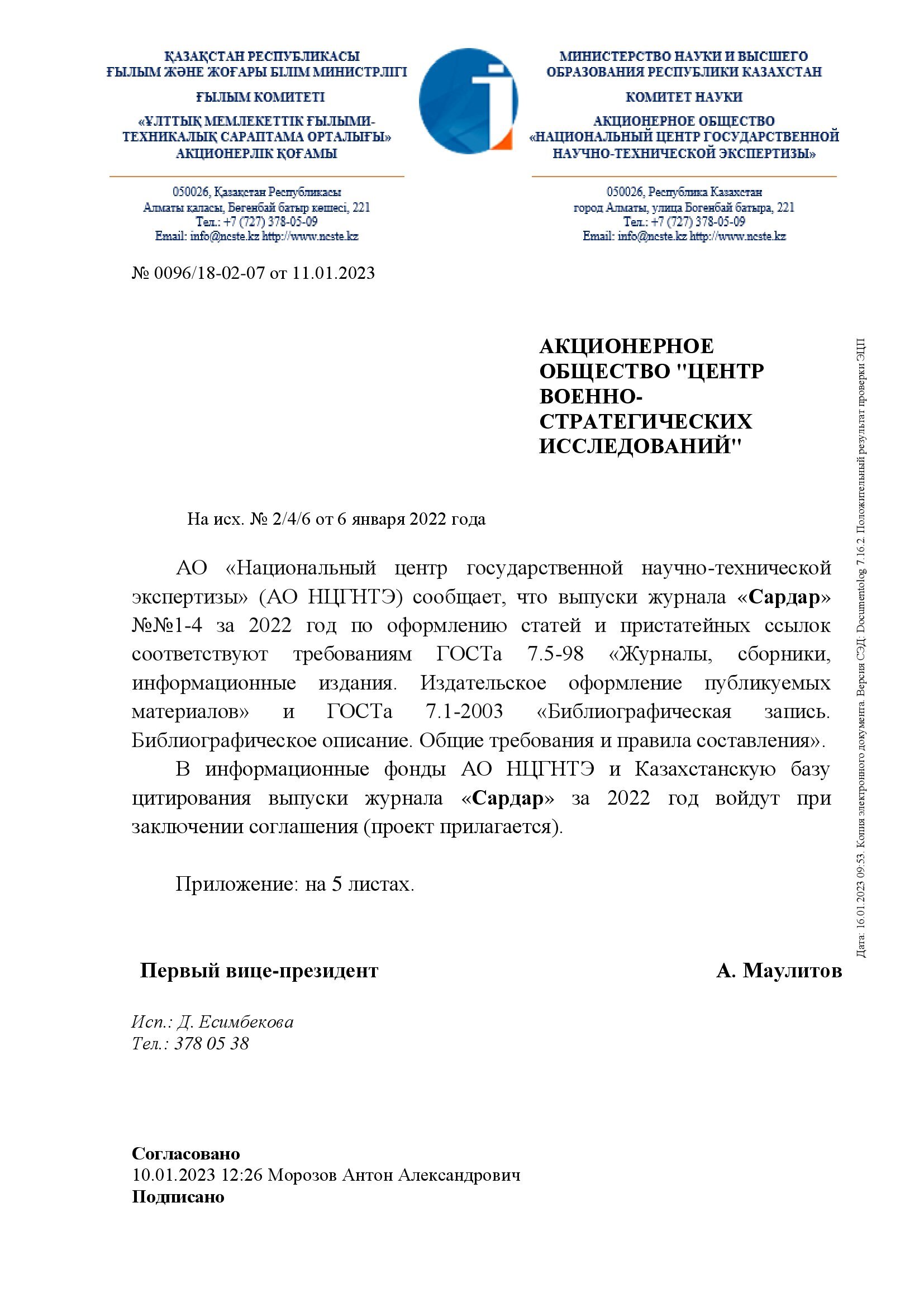 НЦСТЕ