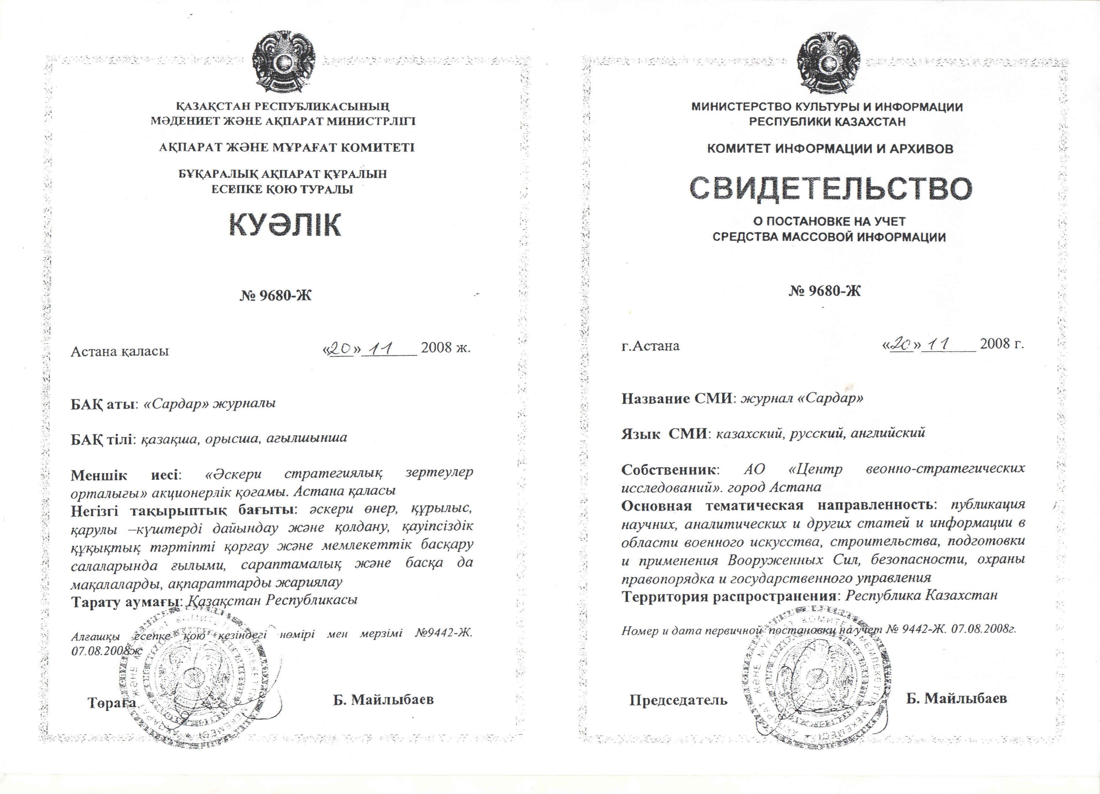 Свидетельство СМИ
